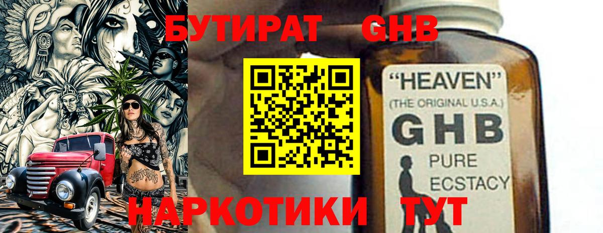 Кунгур  Бутират вода  БУТИРАТ  Вход с VPN 
