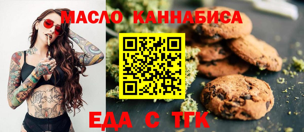 Печенье с ТГК конопля  Вход с VPN  Кунгур 