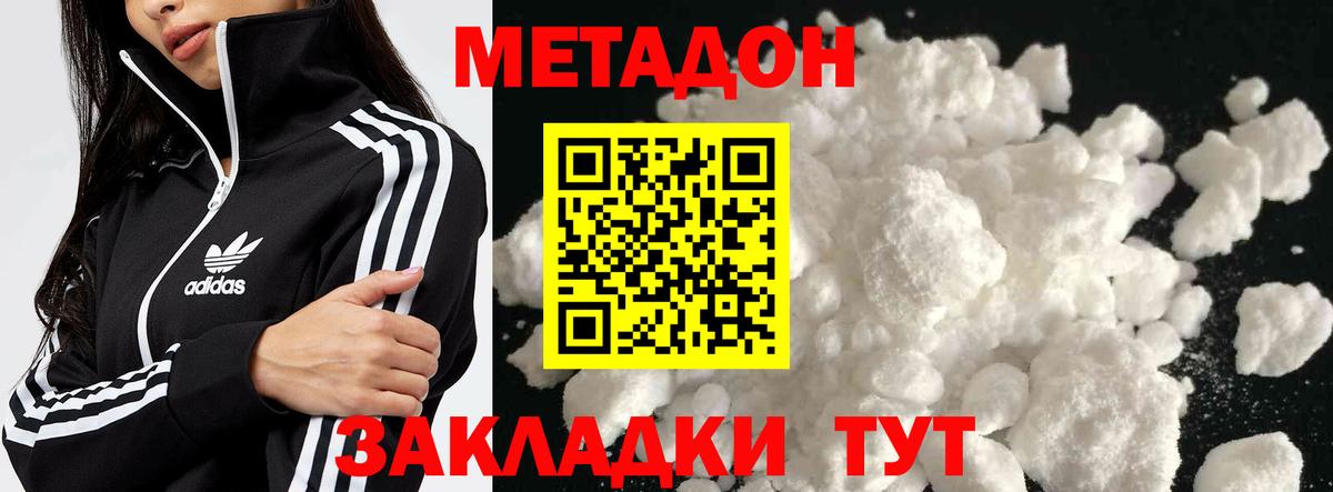 Метадон кристалл  Метадон methadone  Вход с VPN  Кунгур 